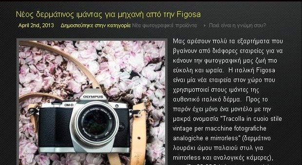 Now Figosa is known in Greece too!